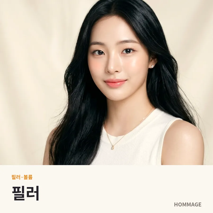 신논현 필러