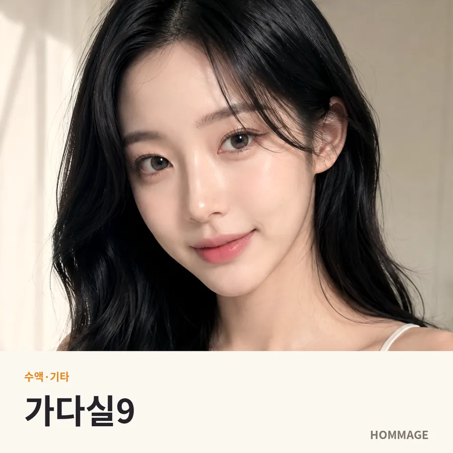 신논현 가다실9