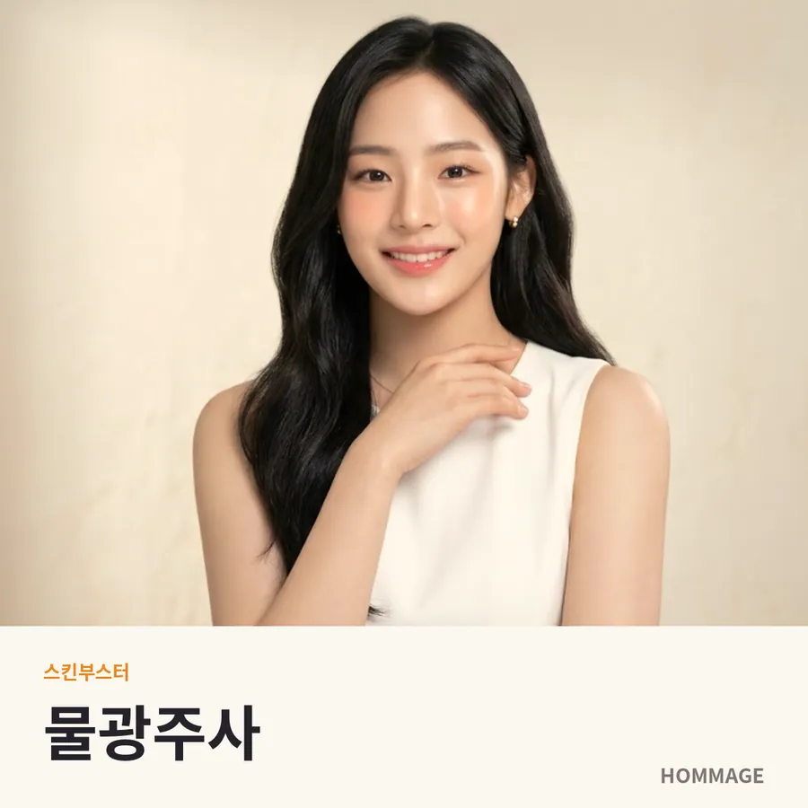 신논현 물광주사